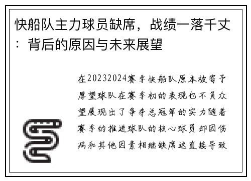 快船队主力球员缺席，战绩一落千丈：背后的原因与未来展望