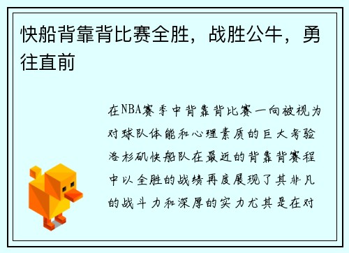 快船背靠背比赛全胜，战胜公牛，勇往直前