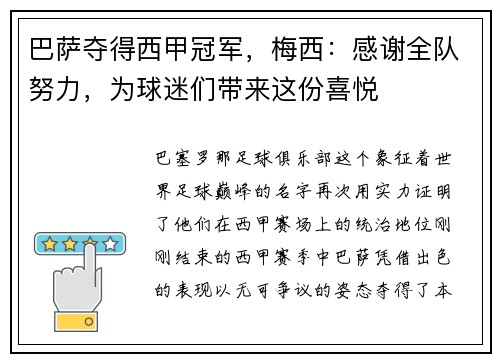 巴萨夺得西甲冠军，梅西：感谢全队努力，为球迷们带来这份喜悦